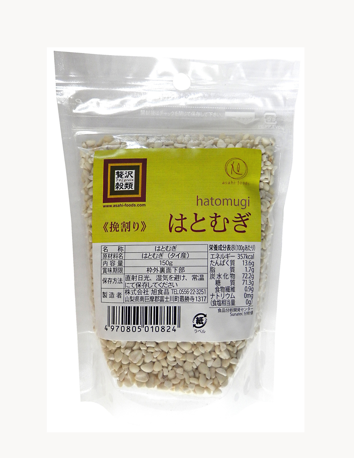 贅沢穀類 《挽割り》はとむぎ 150g×3袋セット
