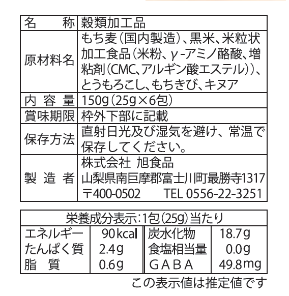 五穀ブレンドゆるり<GABA plus> 150g (25g×6包)