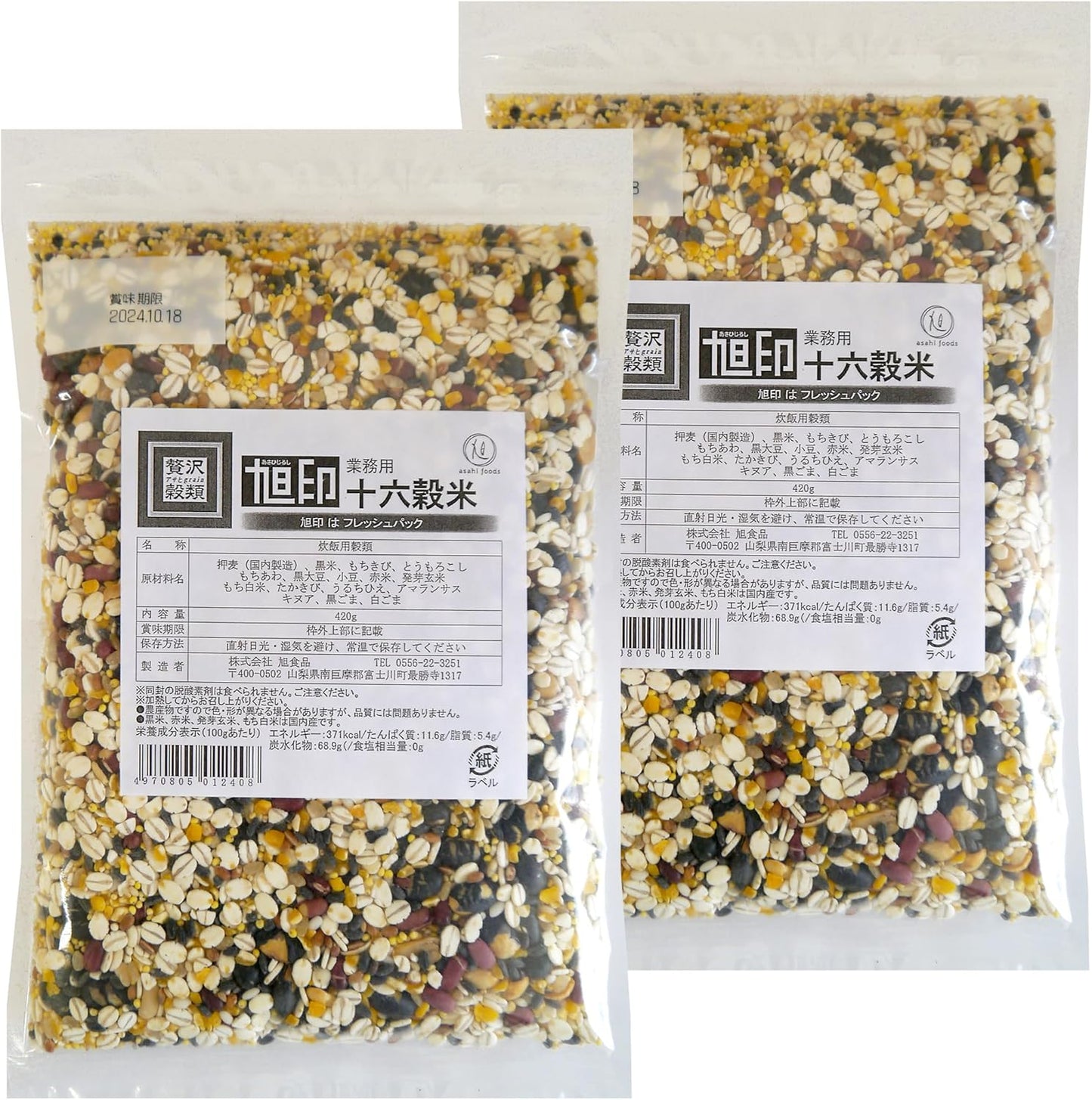 旭印 業務用十六穀米 840g(420g×2袋)雑穀米 混ぜるだけ 雑穀ブレンド スーパーフード 食物繊維