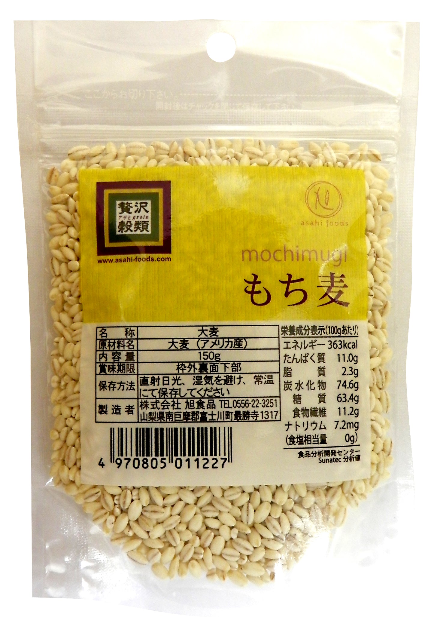 贅沢穀類 もち麦 150g×3袋セット