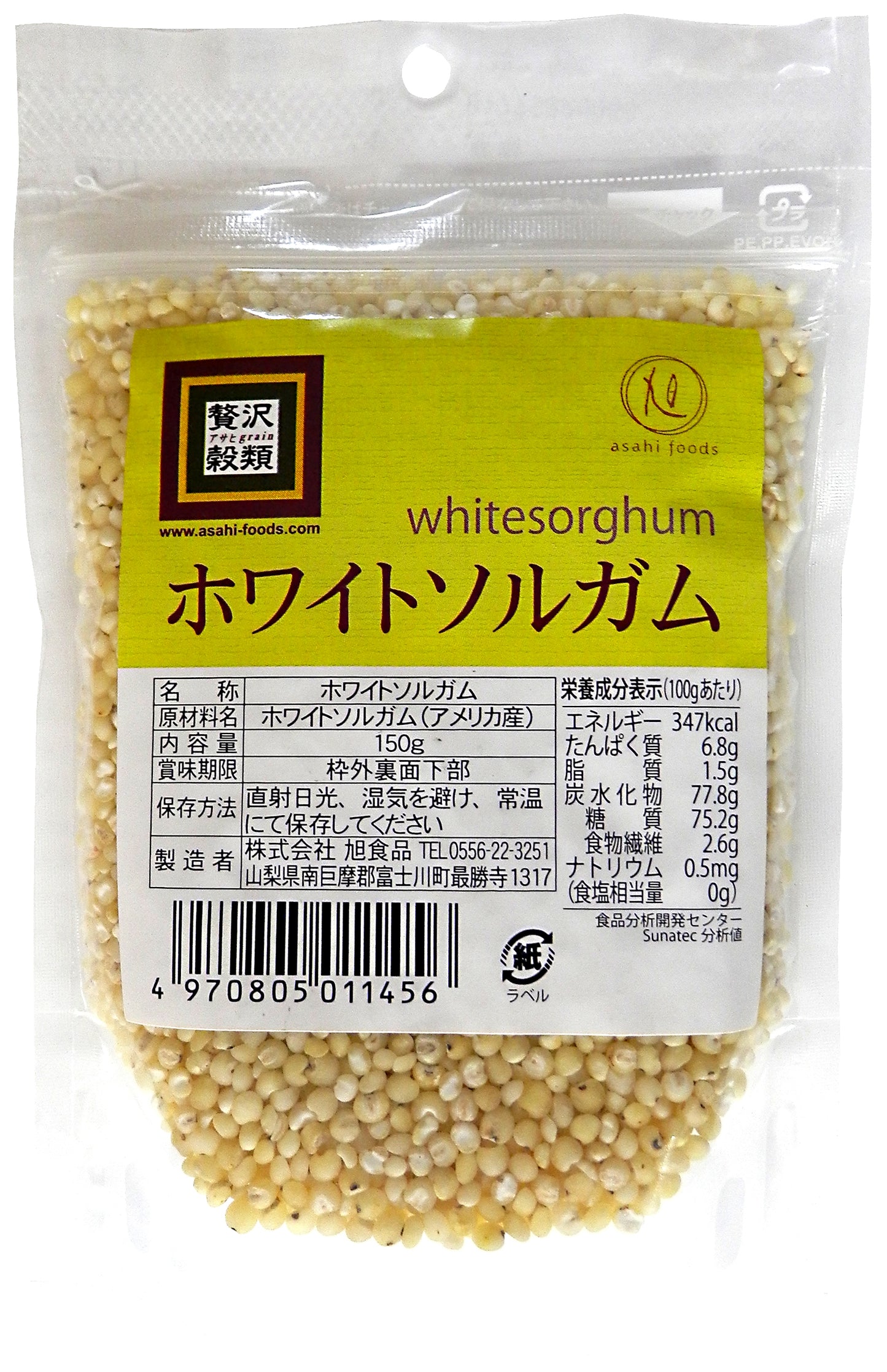 贅沢穀類 ホワイトソルガム 150g×3袋セット