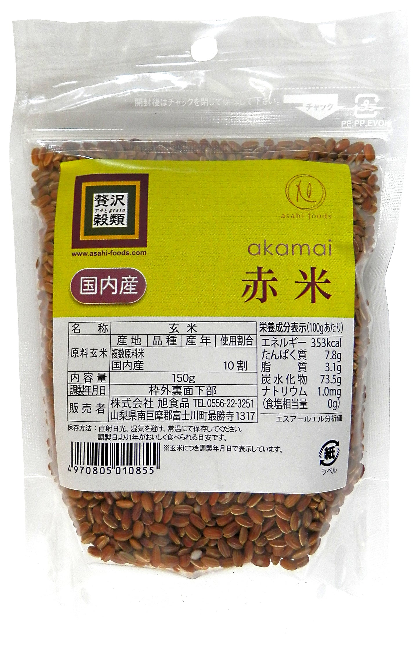 贅沢穀類 国内産 赤米 150g×3袋セット