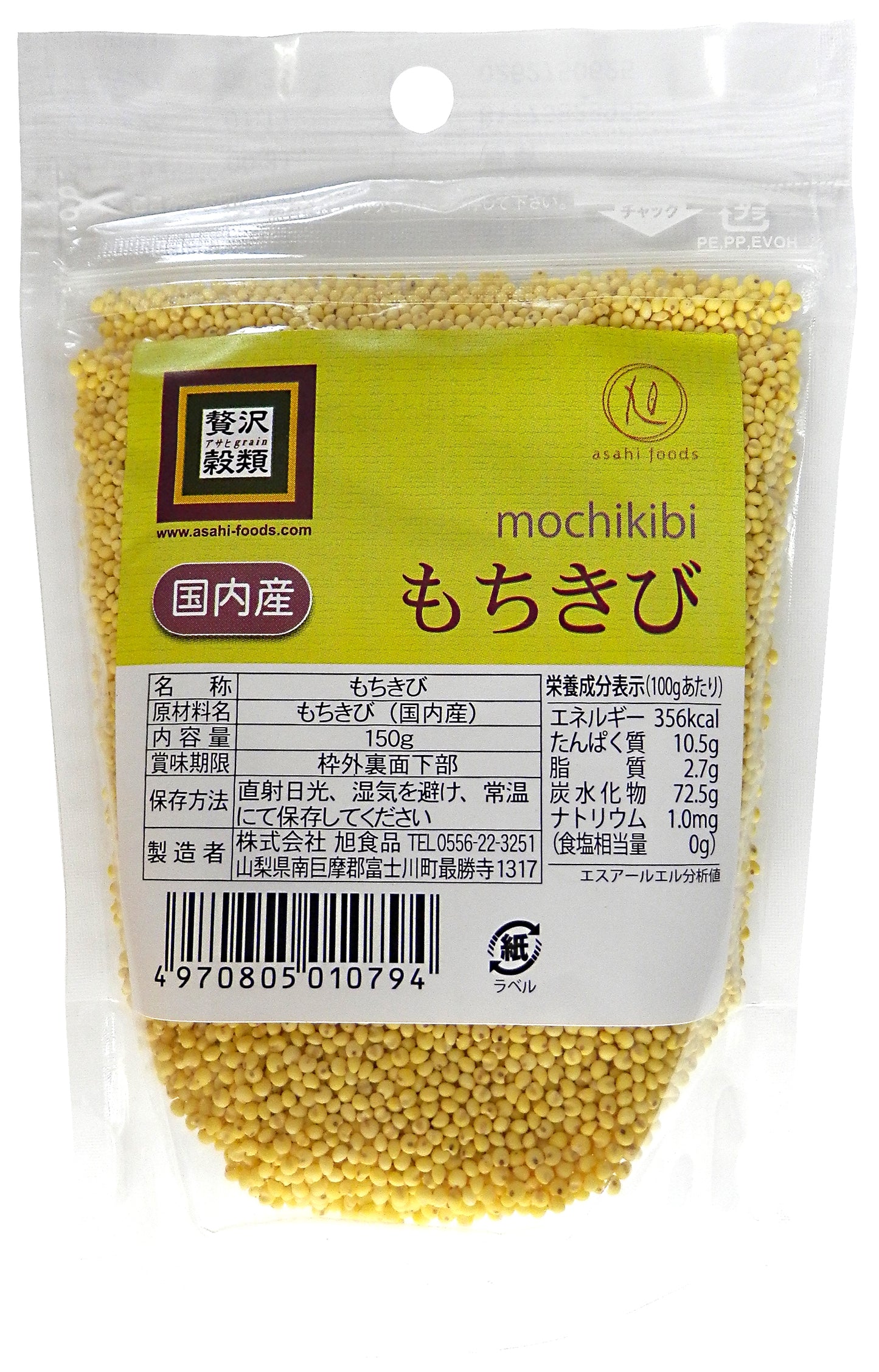 贅沢穀類 国内産 もちきび 150g×3袋セット