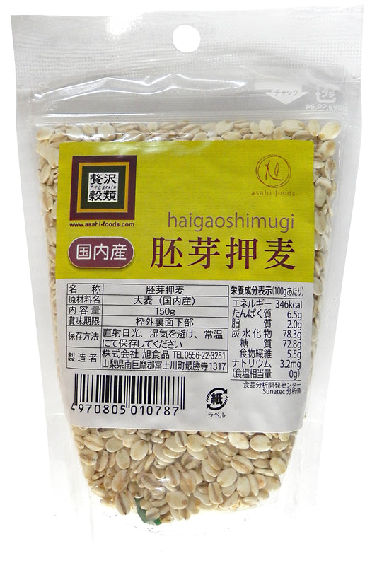 贅沢穀類 国内産 胚芽押麦  150g×3袋セット