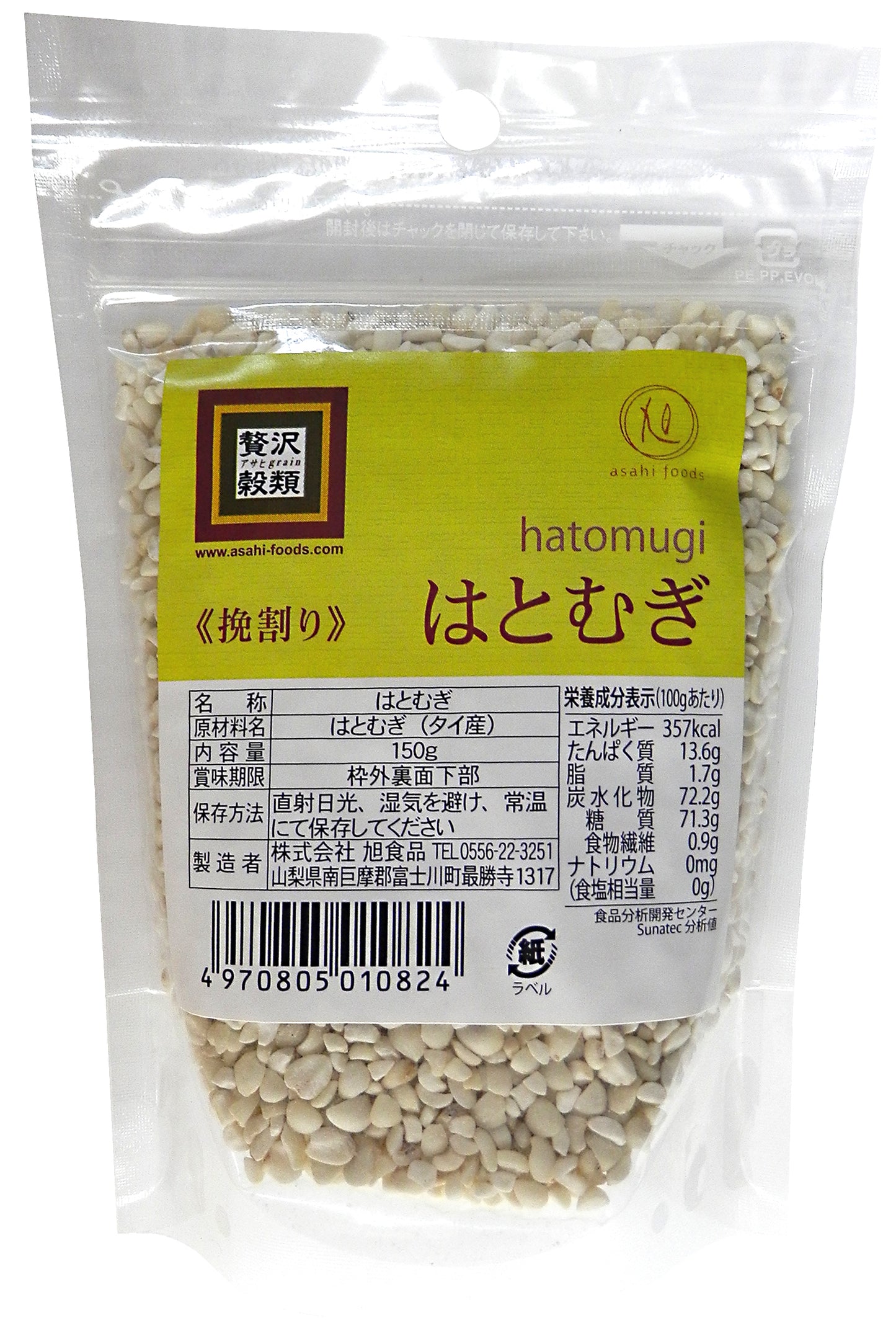 贅沢穀類 《挽割り》はとむぎ 150g×3袋セット