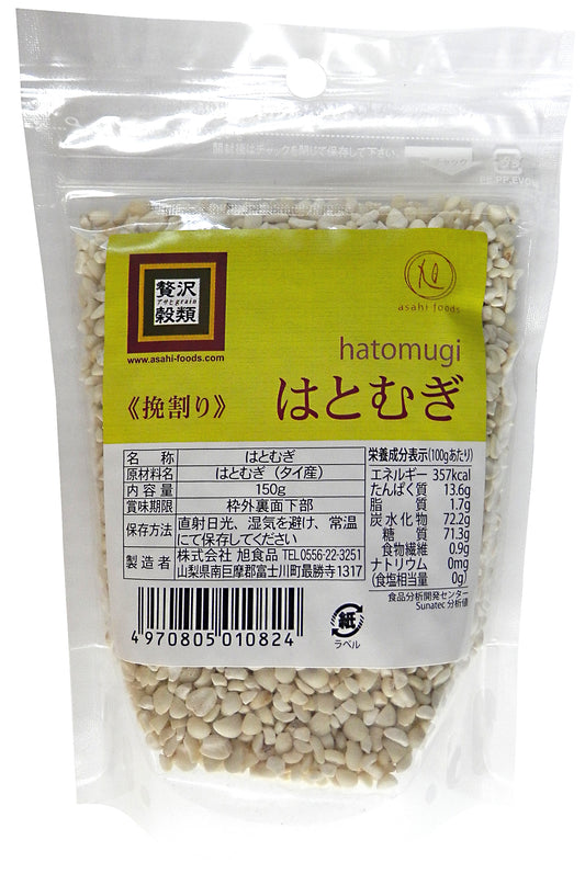 贅沢穀類 《挽割り》はとむぎ  150g×3袋セット