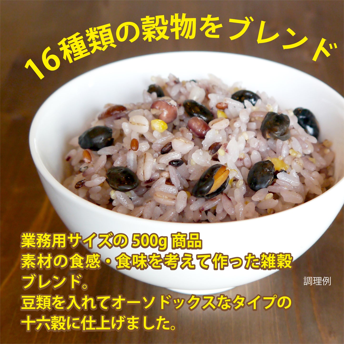 旭印 業務用十六穀米 840g(420g×2袋)雑穀米 混ぜるだけ 雑穀ブレンド スーパーフード 食物繊維