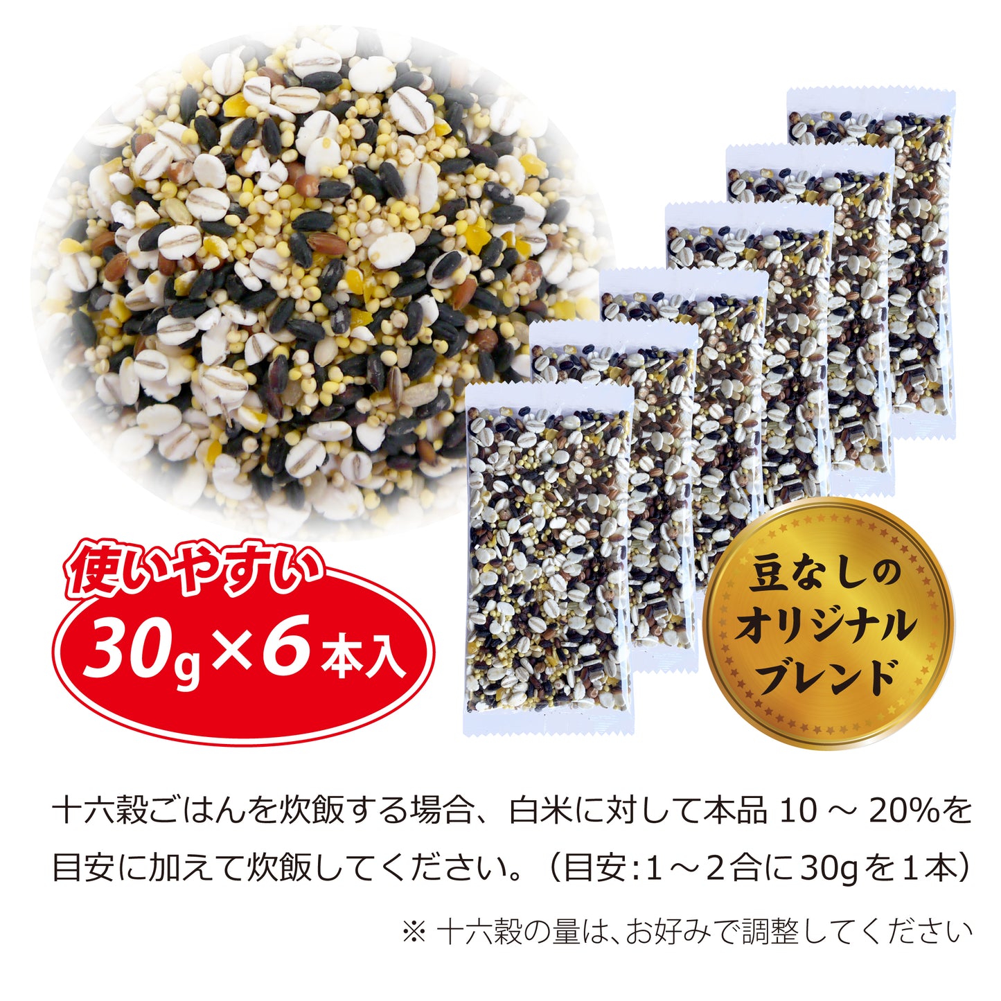 日髙 良実 監修 十六穀 180g(30g×6)