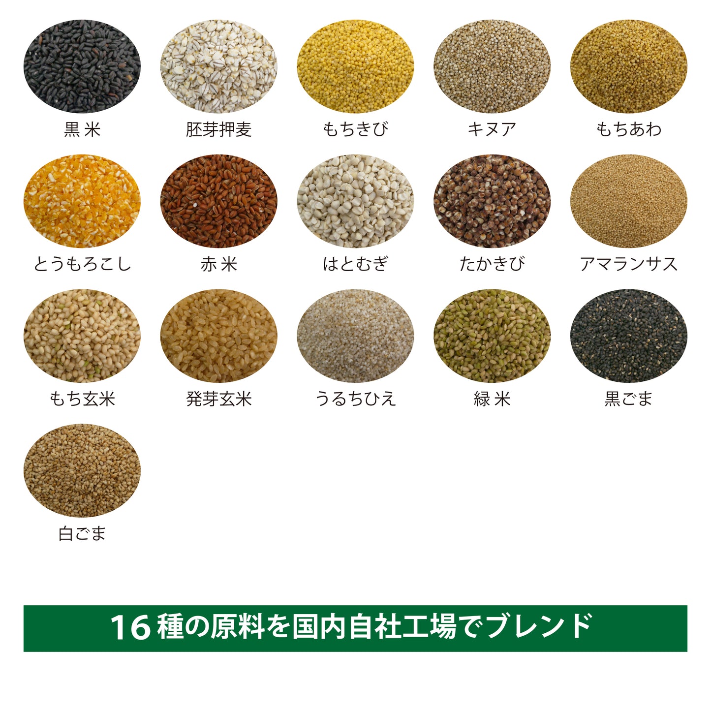 日髙 良実 監修 十六穀 180g(30g×6)
