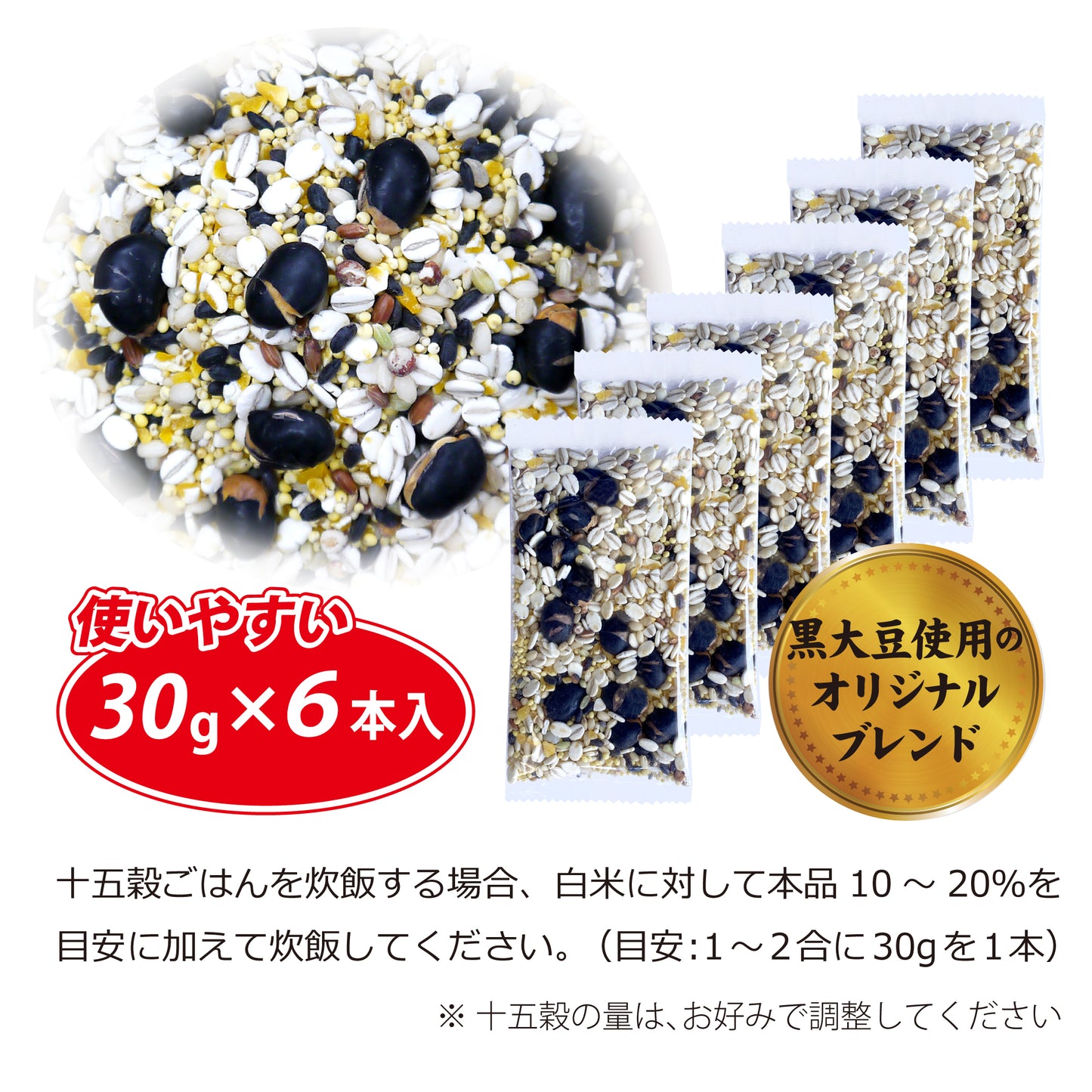 野﨑 洋光 監修 十五穀 180g(30g×6)