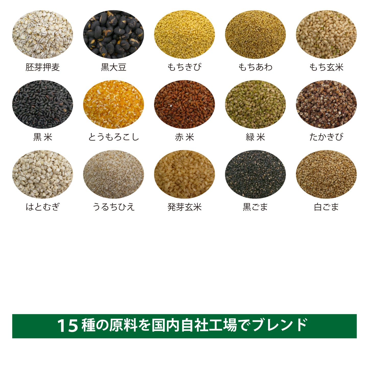 野﨑 洋光 監修 十五穀 180g(30g×6)