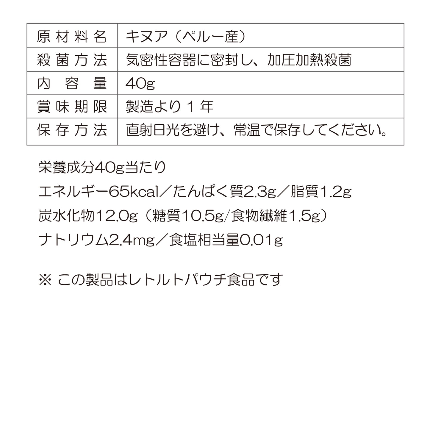トッピングキヌア 40g