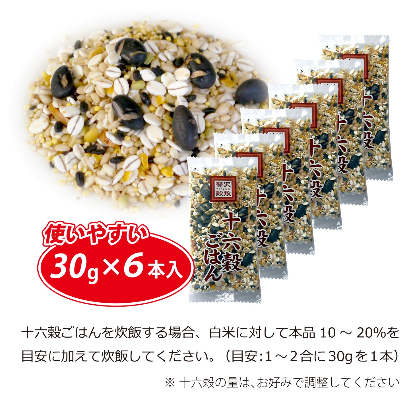 贅沢穀類 十六穀ごはん 180g(30g×6)