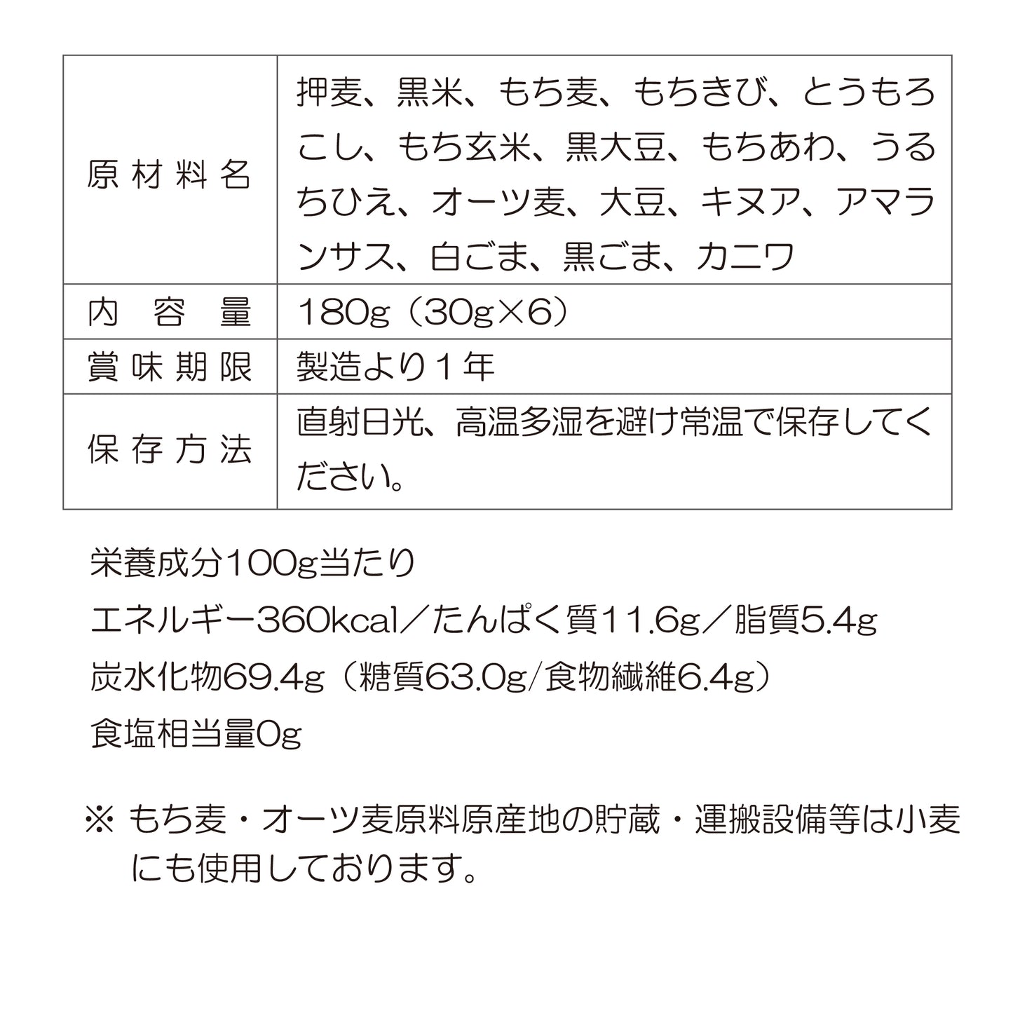 贅沢穀類 十六穀ごはん 180g(30g×6)