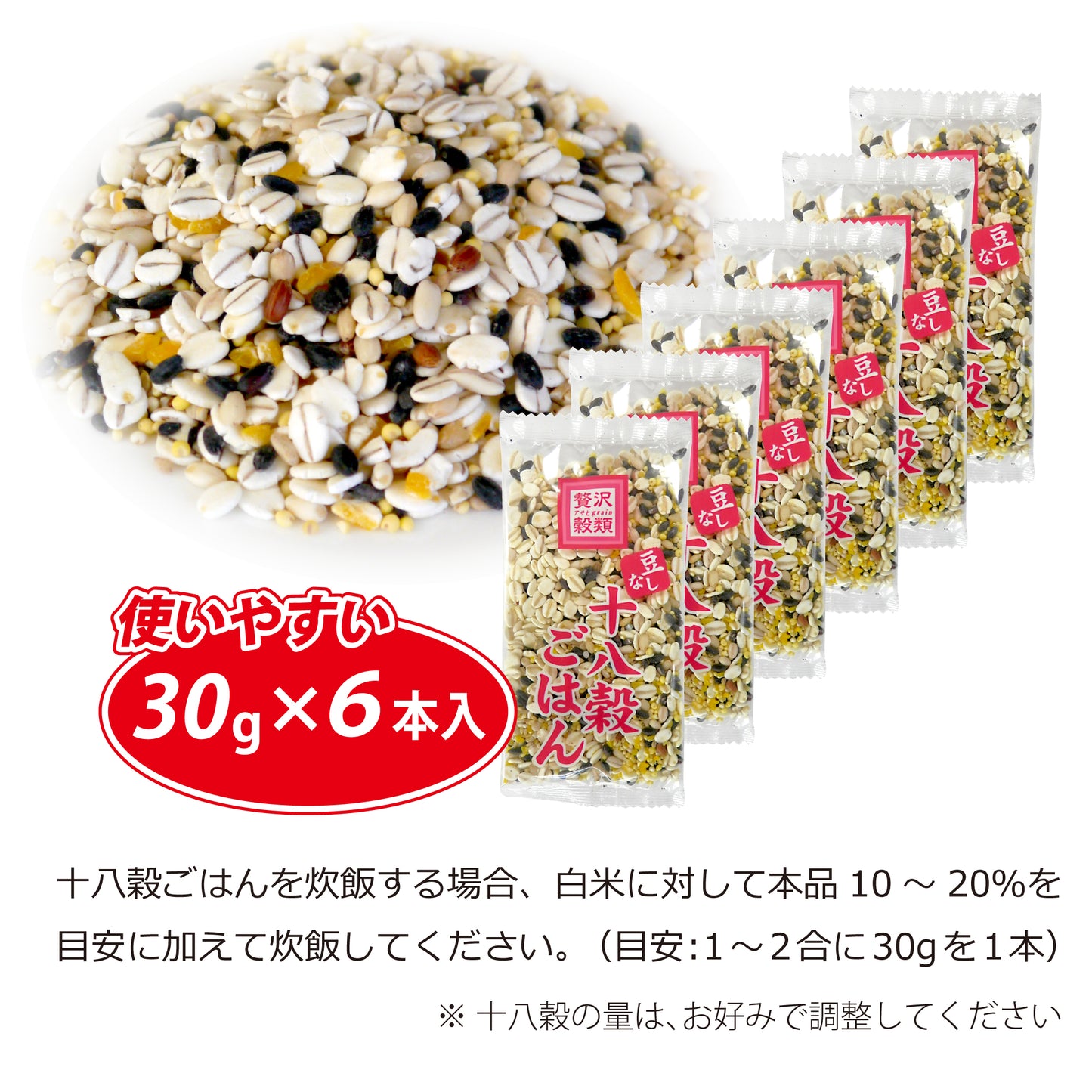 贅沢穀類 十八穀ごはん 180g(30g×6)