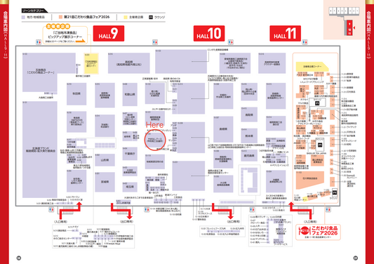 スーパーマーケット・トレードショー出展のお知らせ