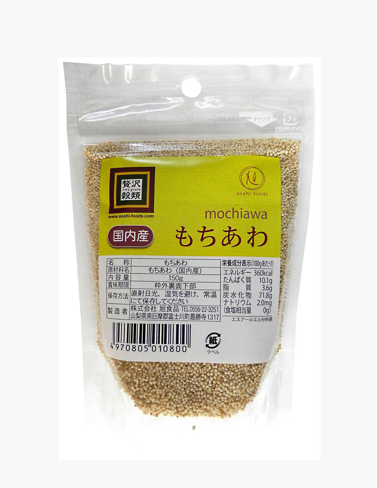 贅沢穀類 国内産 もちあわ  150g×3袋セット