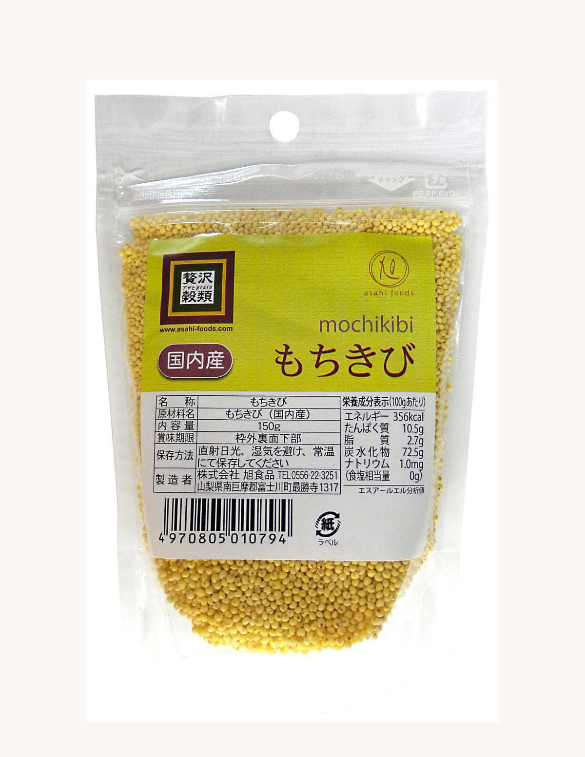 贅沢穀類 国内産 もちきび  150g×3袋セット