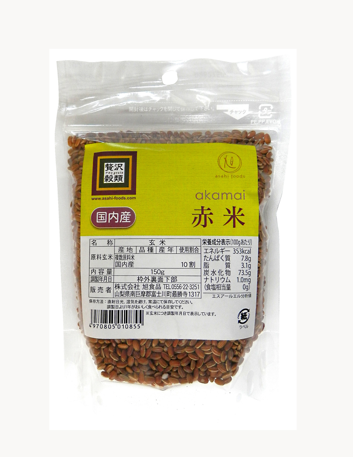 贅沢穀類 国内産 赤米  150g×3袋セット