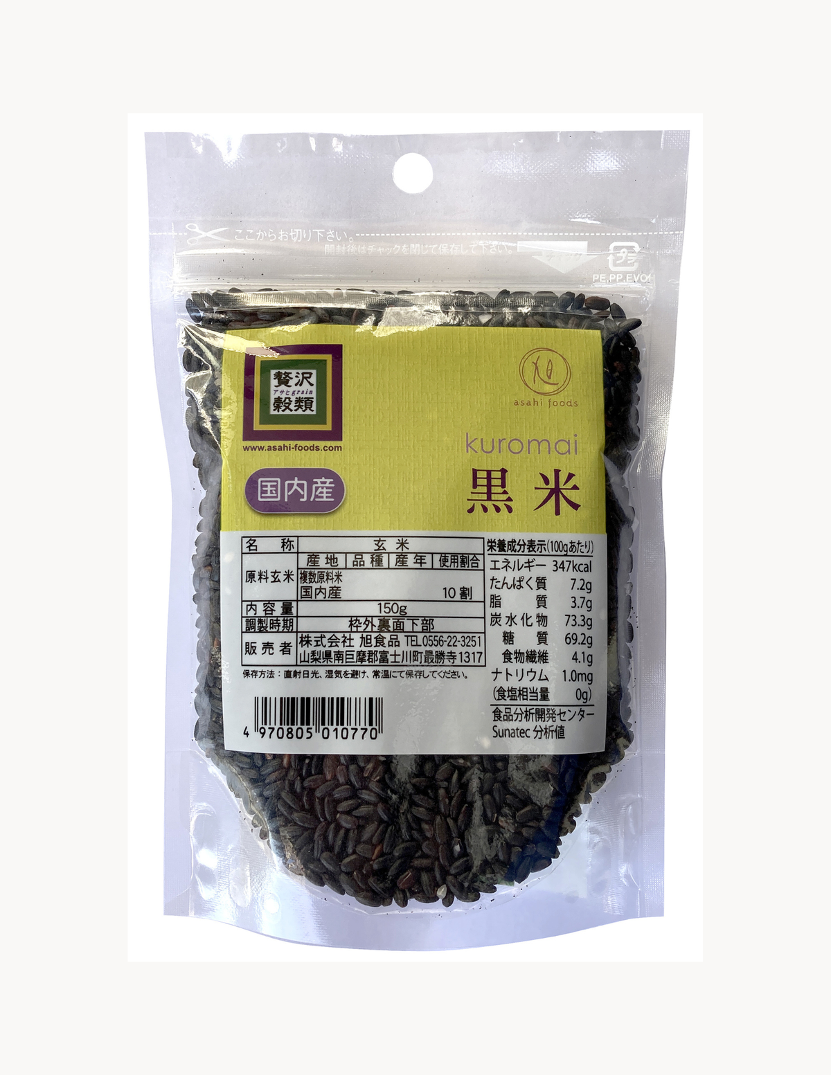 贅沢穀類 国内産 黒米  150g×3袋セット