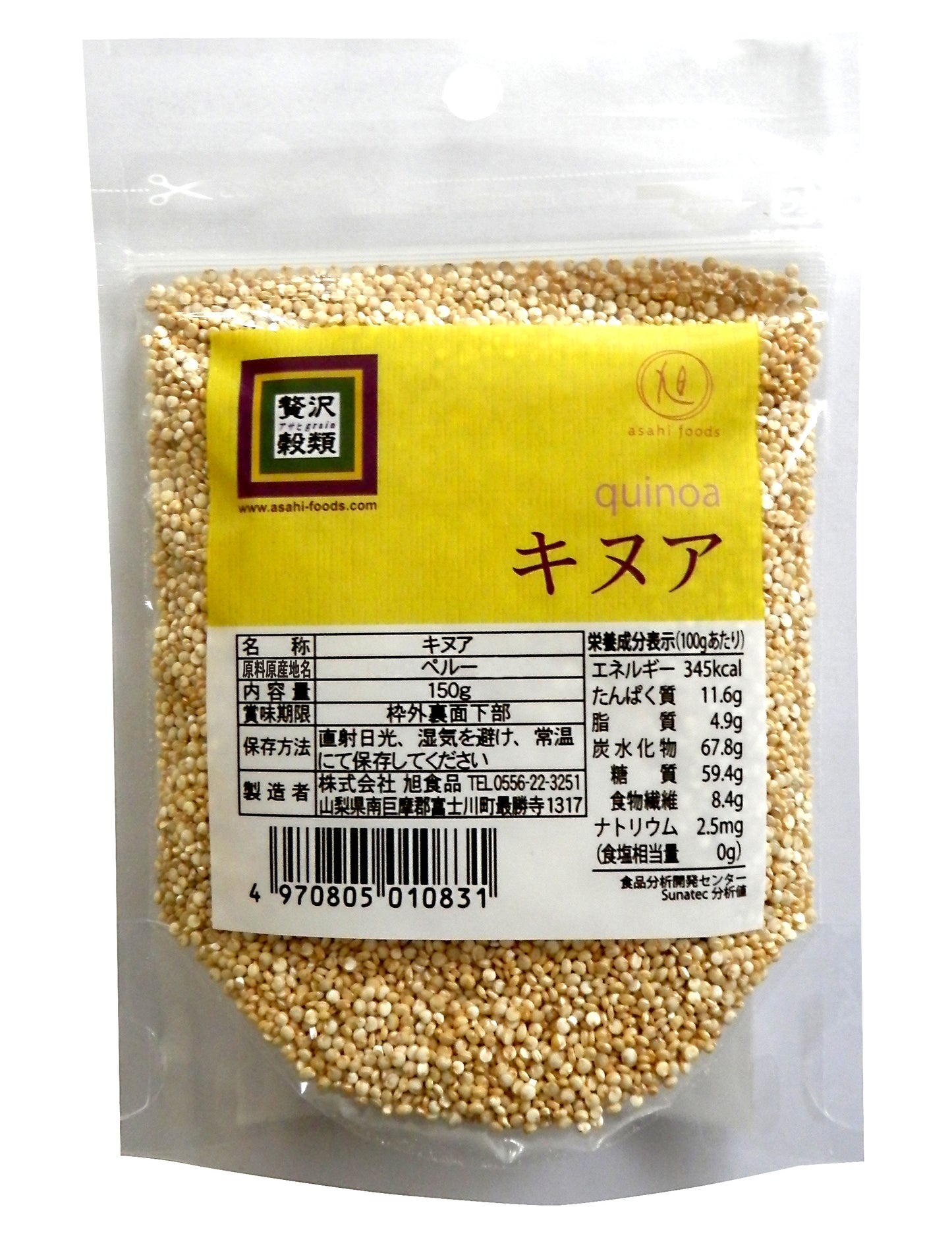 贅沢穀類 キヌア  150g×3袋セット