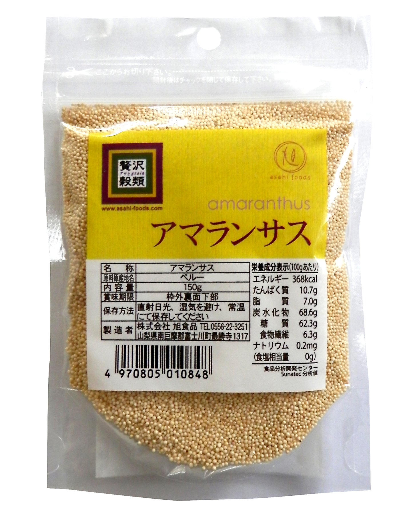 贅沢穀類 アマランサス  150g×3袋セット