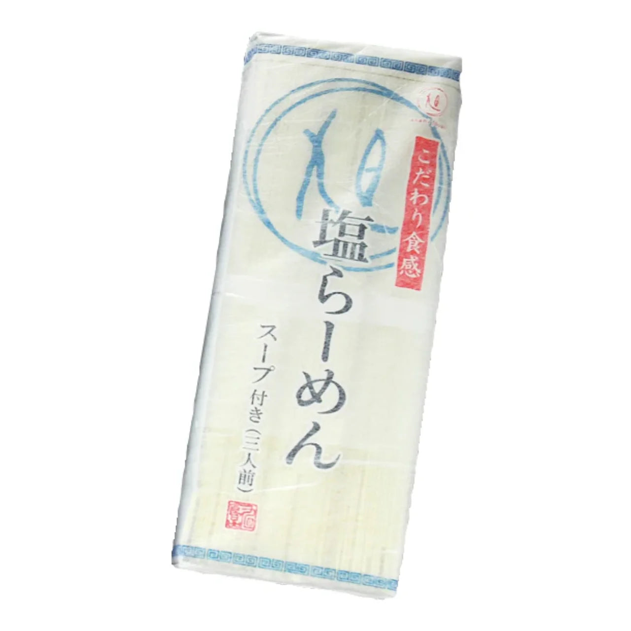 KS-塩らーめん（スープ付）3人前入り
